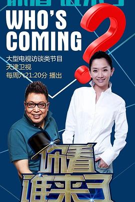 中国票房第一海报剧照